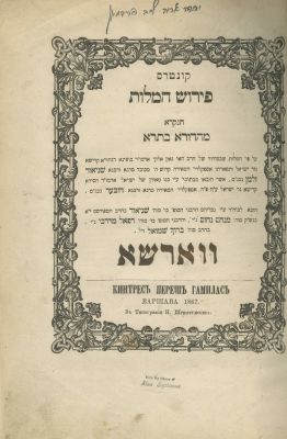 Kuntres Perush HaMilot (by the Mitteler Rebbe of Lubavitch) – First Edition – Warsaw, 1867. The 