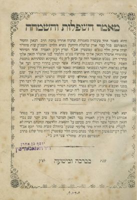Two Books of Chabad Chassidut – Likutei Biurim / Maamar HaShiflut VehaSimchah – Warsaw, 1868. The 