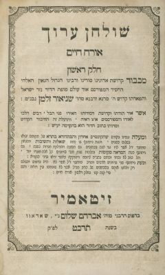 Shulchan Aruch HaRav – Zhitomir, 1869 – Including Part III, Not Listed in the Bibliography of 