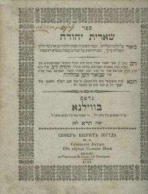 She'erit Yehuda – Brother of Baal Hatanya - Vilna, 1841 – First Edition. The description and 