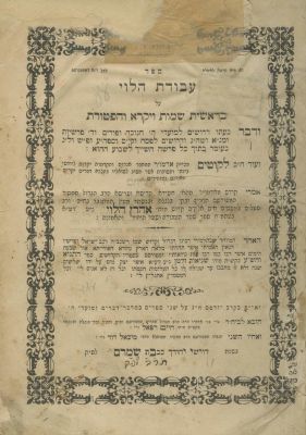 Avodat HaLevi – Four Parts – Lviv-Warsaw, 1842-1866 – First Edition. The description and 