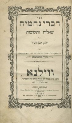 Responsa Divrei Nechemiah – Parts I and III – Vilna-Warsaw, 1866-1887 – First Edition. The 