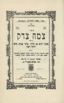 Tzemach Tzedek – Piskei Dinim – Germany, 1948 – With the Words "VeEinah Teshuvah". The 