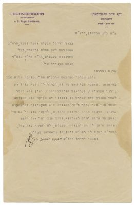 Letter of Blessing and Guidance from Rebbe Rayatz of Lubavitch – Riga, 1930 – "May G-d Sent Him 