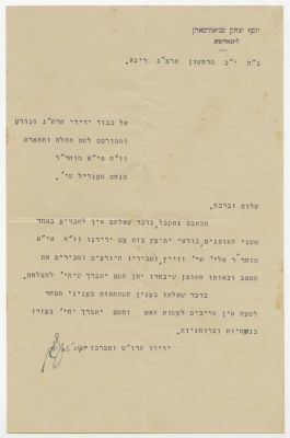Letter of Blessing and Guidance from Rebbe Rayatz of Lubavitch – Riga, 1932 – "May G-d Come to 