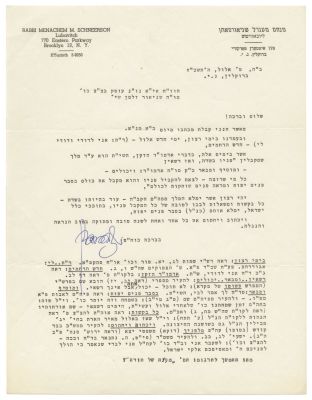 Public-Private Letter from the Lubavitcher Rebbe – Elul 1967 – "May G-d Fulfill All His Hearts 