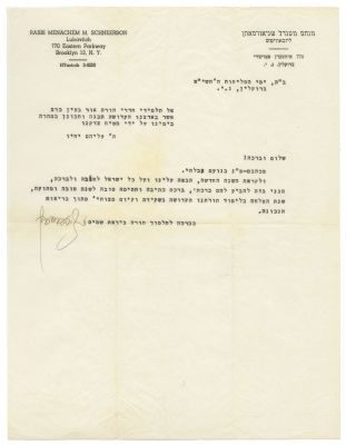 Letter of Good Year Wishes from the Lubavitcher Rebbe – Elul 1959 – To the Students of Chadrei 