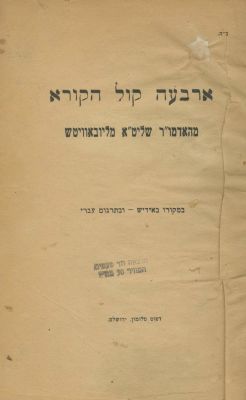 Collection of Booklets of Chassidic and Chabad Teachings – Jerusalem, 1930s-1940s – Four 