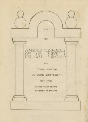 Two Volumes of Chabad Teachings – Hemshech Samech Vov / Biur HaTanya and Ramach Otiyot by Rabbi 