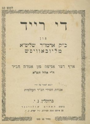 Collection of Chabad Publications – Brooklyn, 1941-1947 – Many First Editions of Booklets of 