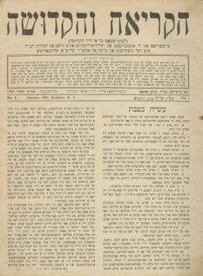 Collection of Issues of Chabad Periodicals - HaKriah VeHaKedusha, Shmuessen Mit Kinder Un 