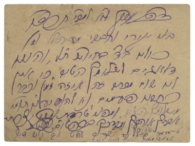 Letter from Rabbi Shemaryahhu Yehuda Leib Medalie, Rabbi of Moscow – Moscow, 1936. The 