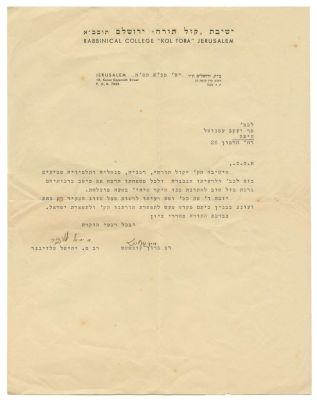 Letter from Rabbi Yechiel Michel Schlesinger and Rabbi Baruch Kunstadt – Founders and Deans of 
