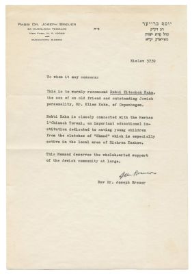 Two Letters of Recommendation for the Merkaz LeChinuch Torani in Zichron Yaakov – Rabbis of 