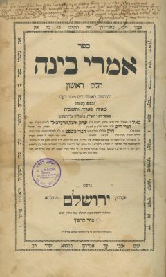 Imrei Binah – Jerusalem, 1871 – Dedication by the Author, R. Meir Auerbach Rabbi of Kalisch – 