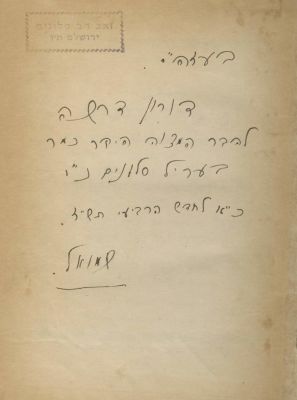 Three Books with Authors' Dedications – The Rebbe of Chekhoiv / Rabbi Shlomo Yosef Zevin / 