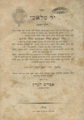 Yad Malachi – Berlin, 1852 - Glosses. The description and condition report appear below in 
