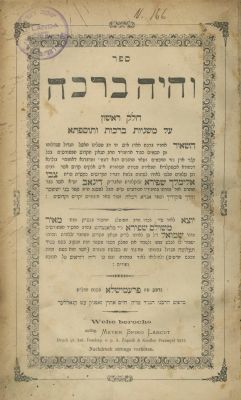 VeHeyeh Berachah / Maggid Taalumah (Dinov) – Premishla, 1875-1876 - Glosses. The description and 