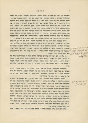 Shabbat HaAretz – By Rabbi Avraham Yitzchak HaKohen Kook – Glosses by Rabbi Yechezkel Sarna 