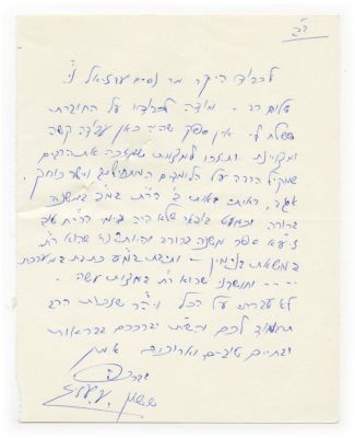 Glosses and Letter by Rabbi Sasson Mizrachi, Author of Bati LeGani – On the Booklet Rashei 