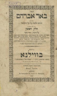 Be'er Avraham - Vilna, 1844 - Copy of Rabbi Shmuel Eger of Minsk, Son of Rabbi Akiva Eger. The 