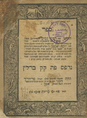 Chiddushei HaRan on Tractate Gittin – Berlin, 1778 - Signatures. The description and condition 