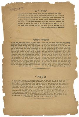 Preface Leaf of the Book Sdei Chemed – Copy of Rabbi Chaim Kanievsky. The description and 
