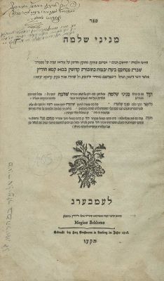 Maginei Shlomo – Lviv, 1816 – Copy of Rabbi Pinchas Aryeh Kahana-Rappaport of Somotor. The 