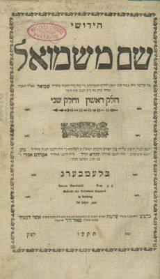 Shem MiShmuel – Lviv, 1817 – First Edition – Printed by Rabbi Shlomo Yarish Rappaport – Copy of 