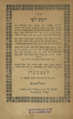 Devash LeFi – Lviv, 1882 – Copy of Rebbe Mordechai Ze'ev Halberstam of Sanz, with His Signatures. 
