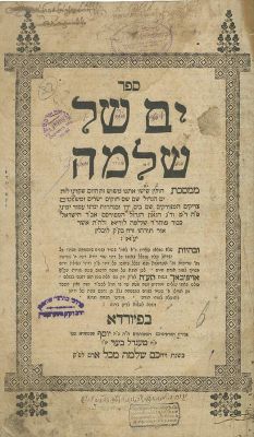 Yam shel Shlomo on Tractate Chullin – F&uuml;rth, 1766 – Copy of Rebbe Menachem Nachum Rabinowitz of 