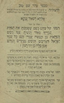 Single Leaf – Segulah for Success from the Book Keter Shem Tov – Russia-Poland, First Half of 