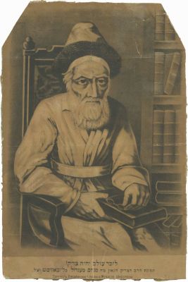 Portrait of Rebbe Menachem Mendel Schneersohn, the Tzemach Tzedek - Lithograph - Vilnius, 1886. T 