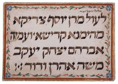 Sukkah Poster, Written and Decorated by Hand – Ushpizin – Italy, 19th Century. The description 