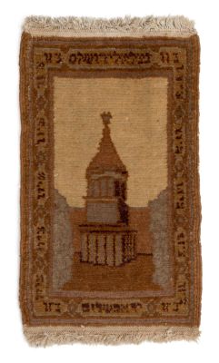 Small Pictorial Bezalel Rug – Tomb of Absalom – Jerusalem, 1906-1914. Small Pictorial Rug 