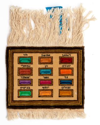 Small Rug – The Priestly Breastplate – Israel, 20th Century. Small rug depicting the twelve 
