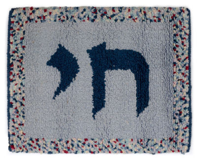 Small Folk Art Rug – ‘Hai’ – Israel, Late 20th Century. Small folk art rug inscribed "Hai" 
