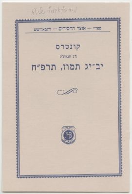 "Kuntres Chag HaGeulah Yud-Beis and Yud-Gimmel Tammuz 5688" - Received from the Lubavitcher 