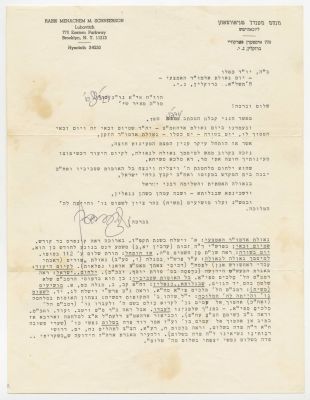 Public-Private Letter from the Lubavitcher Rebbe – Yud Kislev 1970 - Yom HaGeula of the 