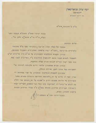 Letter of Blessing from Rebbe Rayatz of Lubavitch – Riga, Hanukkah 1930 – Addressed to R. 