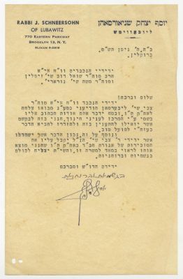 Letter of Blessing and Guidance from Rebbe Rayatz of Lubavitch – 1949 – Regarding the 