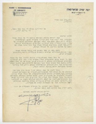 Letter from Rebbe Rayatz of Lubavitch – 21 Tevet 1950 – Shortly Before the Passing of Rebbe 