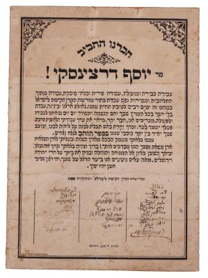 Handwritten Certificate of Honor – Slonim JNF Committee, 1920s – Presented to Zionist Activist 