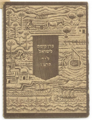 Collection of Calendars – JNF in Italy, 1929-1993. 39 calendars distributed by the Jewish 
