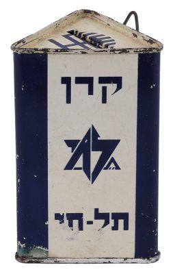 Collection Box for the Tel Hai Fund – Palestine, 1930s. Collection box for the Tel Hai Fund. 
