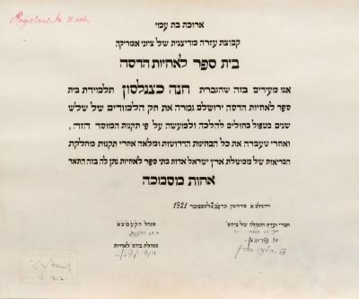 The Hadassah Training School for Nurses – Two Diplomas (One on Vellum) Signed by Henrietta 