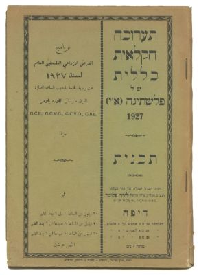 Programme of the Palestine General Agricultural Show, 1927 – Hebrew, Arabic, and English. Palesti 
