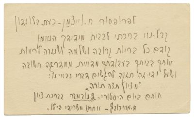 Assorted Collection of Ephemera – Ottoman and Mandatory Palestine – Autograph Postcard by Leon 
