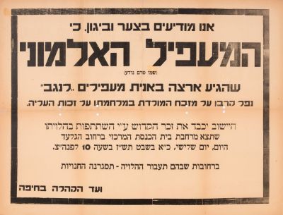 Four Mourning Posters Printed Following the Death of Illegal Immigrants – MV Struma, SS Theodor 