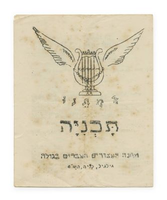 "Book of the Internment and the Exile" – Kenya, 1947 – With "Appendix" Printed After Completion 